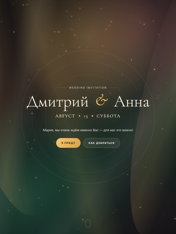 Шаблон приглашения на свадьбу «Изумрудная ночь» — темная, вечерняя