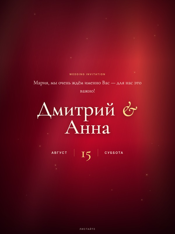 Шаблон приглашения на свадьбу «Рубиновый вечер» — насыщенная, вечерняя